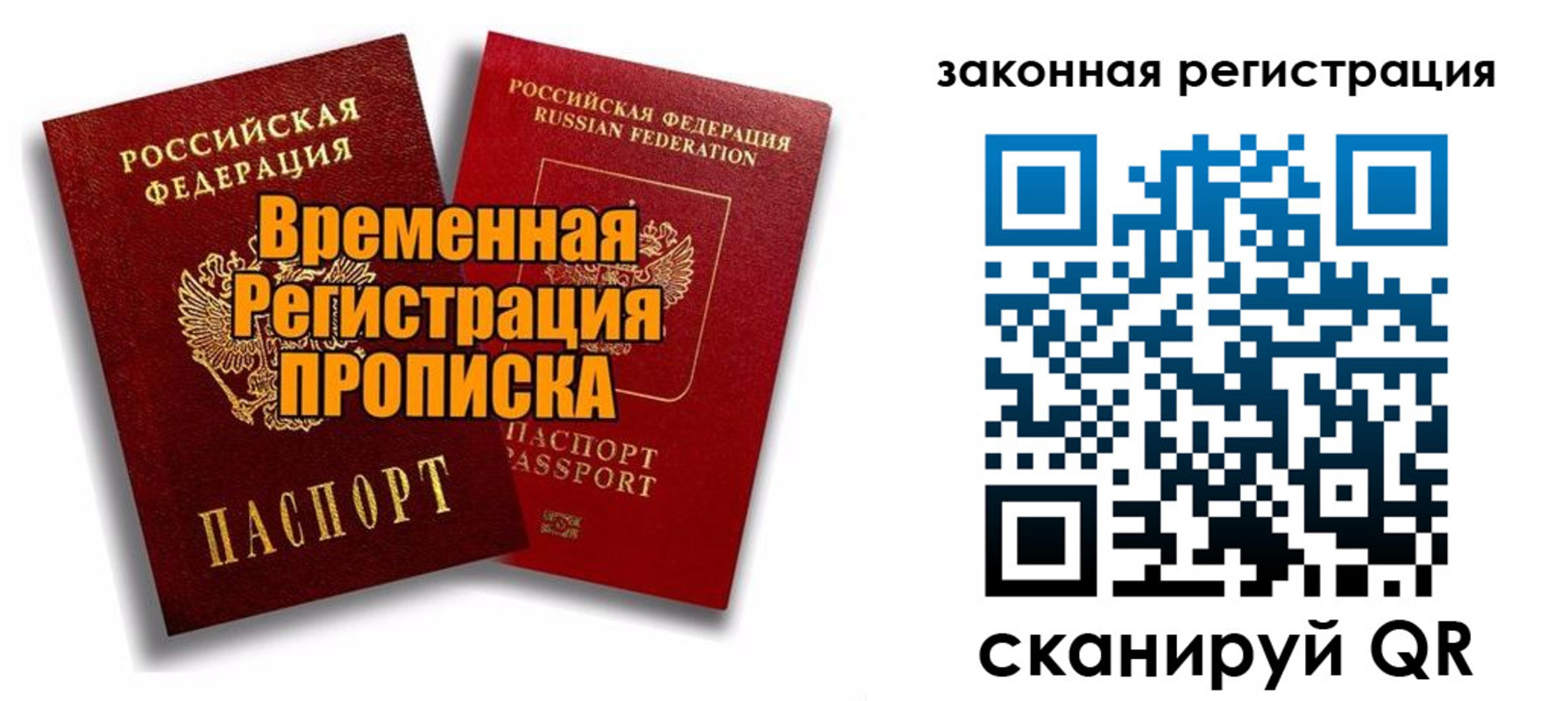 временная регистрация для школы в Лесосибирске