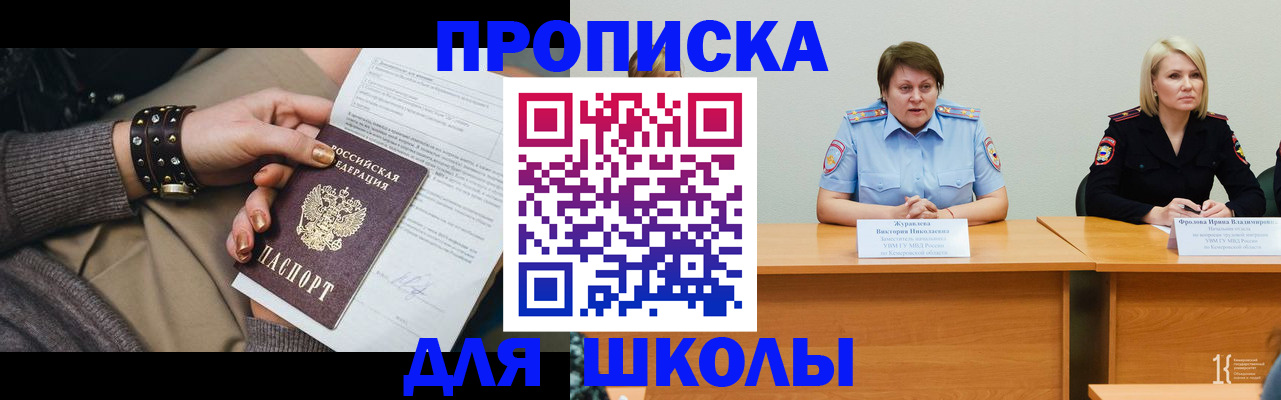 прописка для работы в Лесосибирске