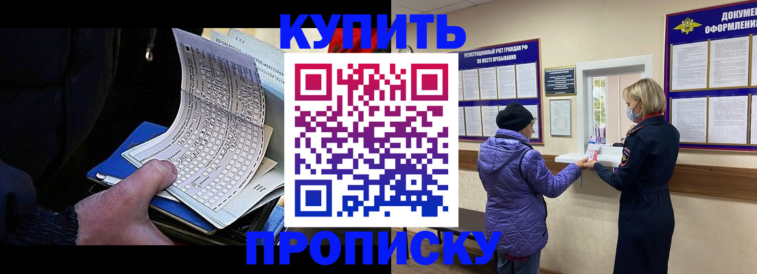 временная прописка в Лесосибирске