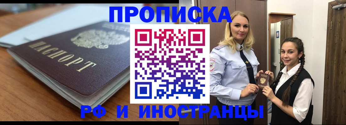 прописка в квартире в Лесосибирске