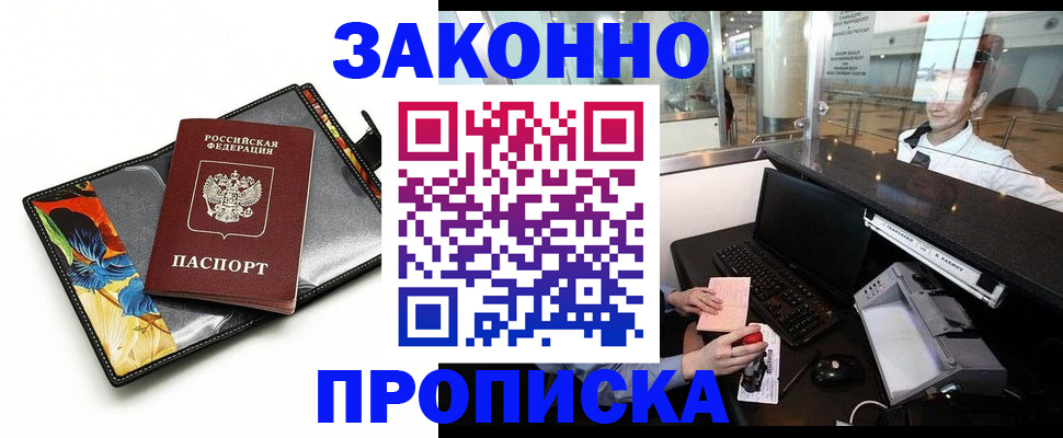 прописка 2025 в Лесосибирске